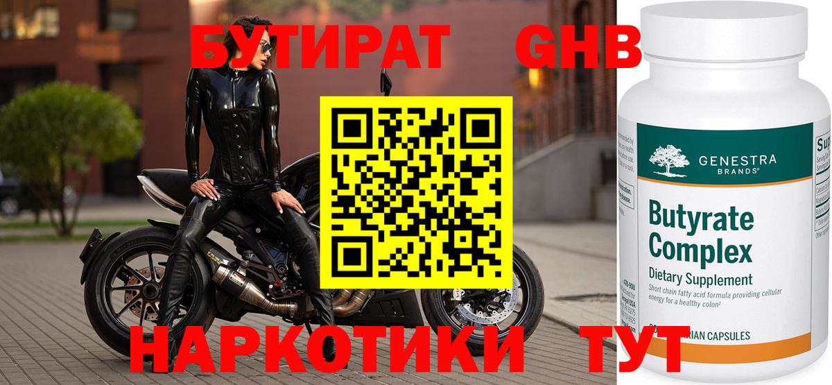 Лесосибирск  БУТИРАТ бутандиол  Вход с VPN 