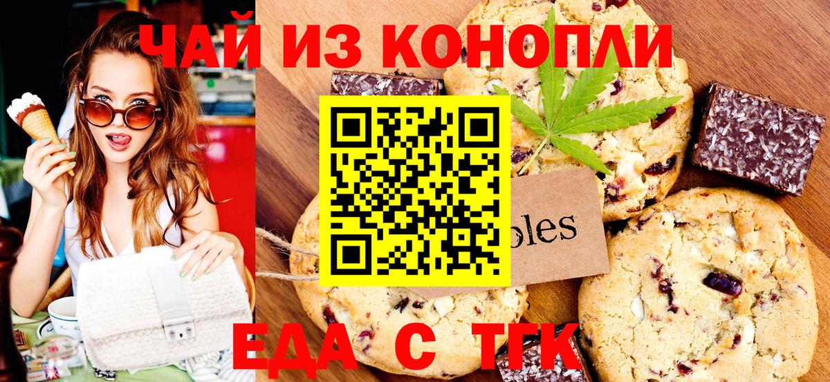 Лесосибирск  Печенье с ТГК марихуана  Вход с VPN 
