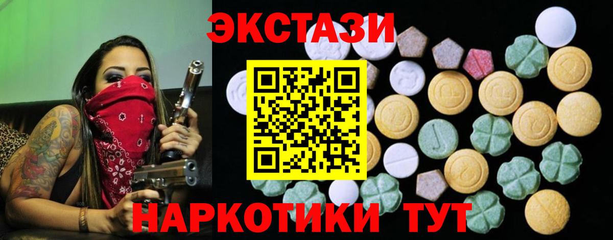 ЭКСТАЗИ VHQ  ЭКСТАЗИ  Лесосибирск  наркотики  Ecstasy 250 мг  ОМГ ОМГ как зайти  Вход с VPN 