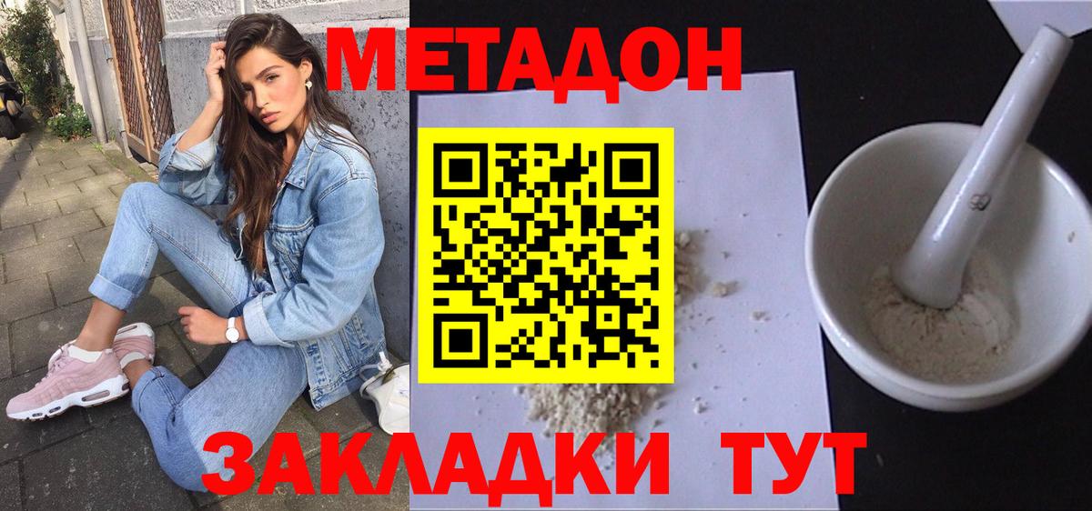 Метадон белоснежный  МЕТАДОН мёд  Лесосибирск  Вход с VPN 