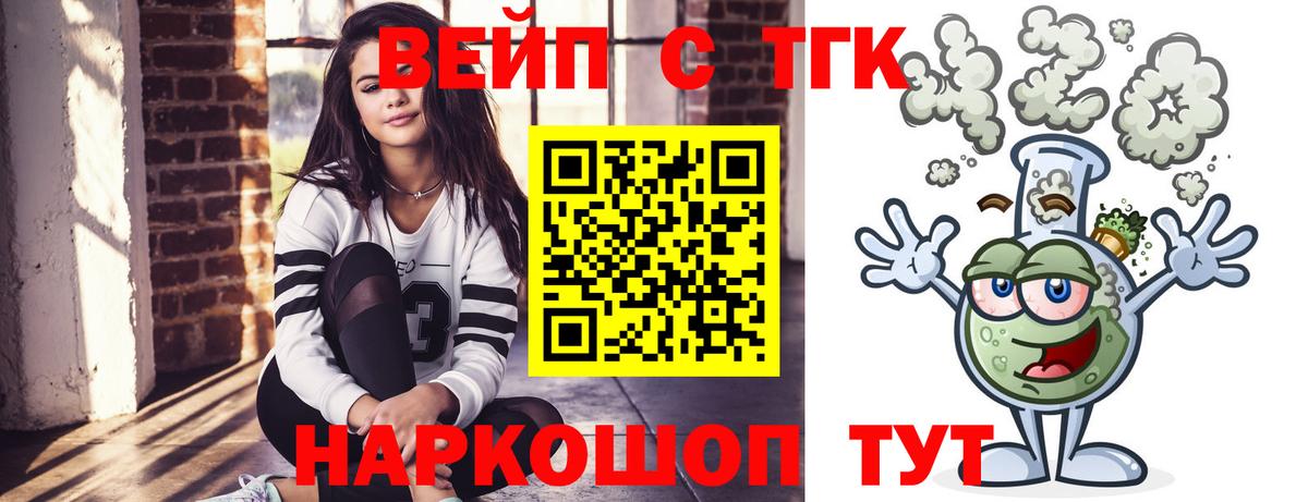ТГК жижа Лесосибирск